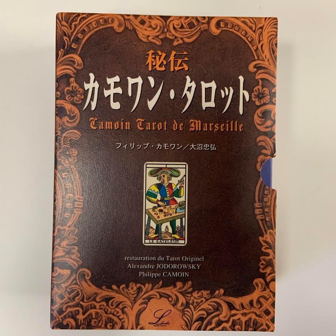 秘伝カモワン・タロット 秘伝 秘伝カモワン・タロット 大沼 忠弘